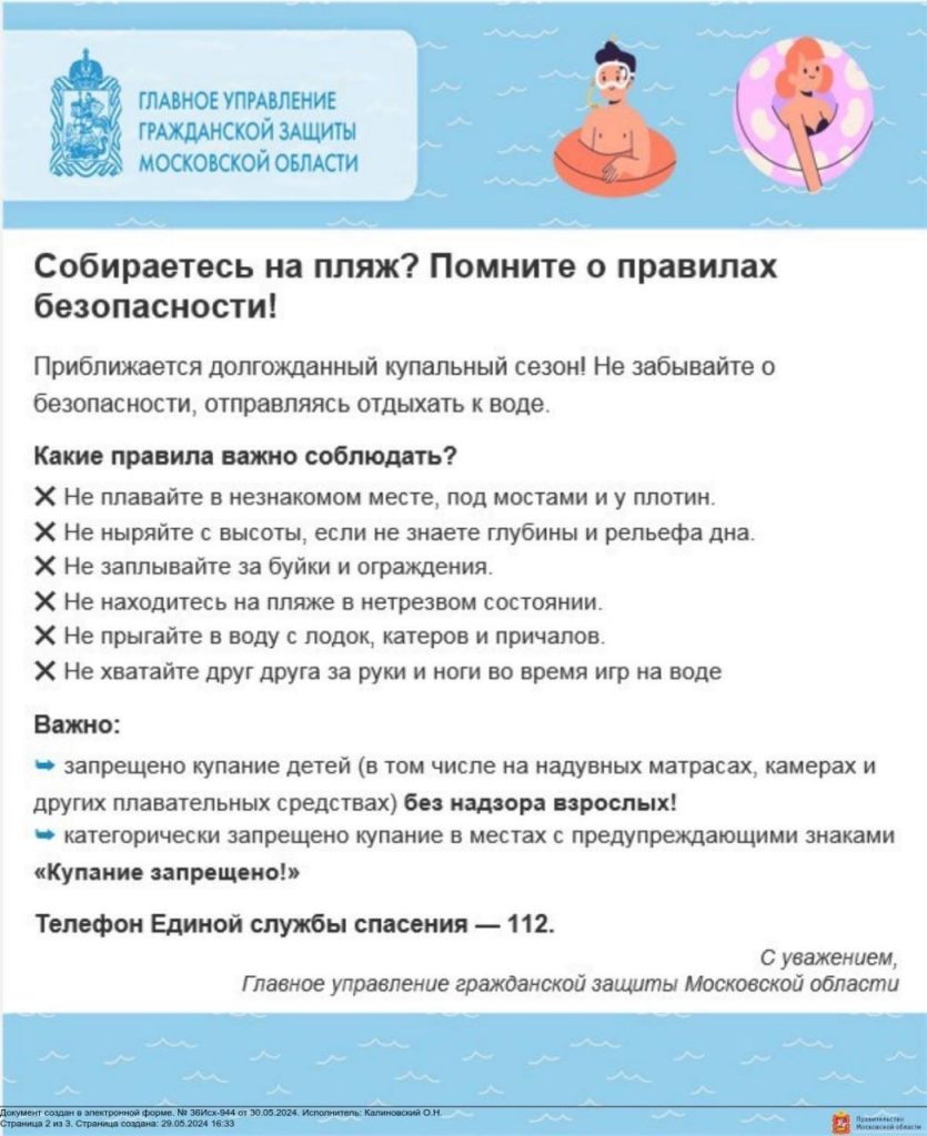 Каширянам о безопасности на водных объектах в летний период — ООО «УК  городского округа Кашира»